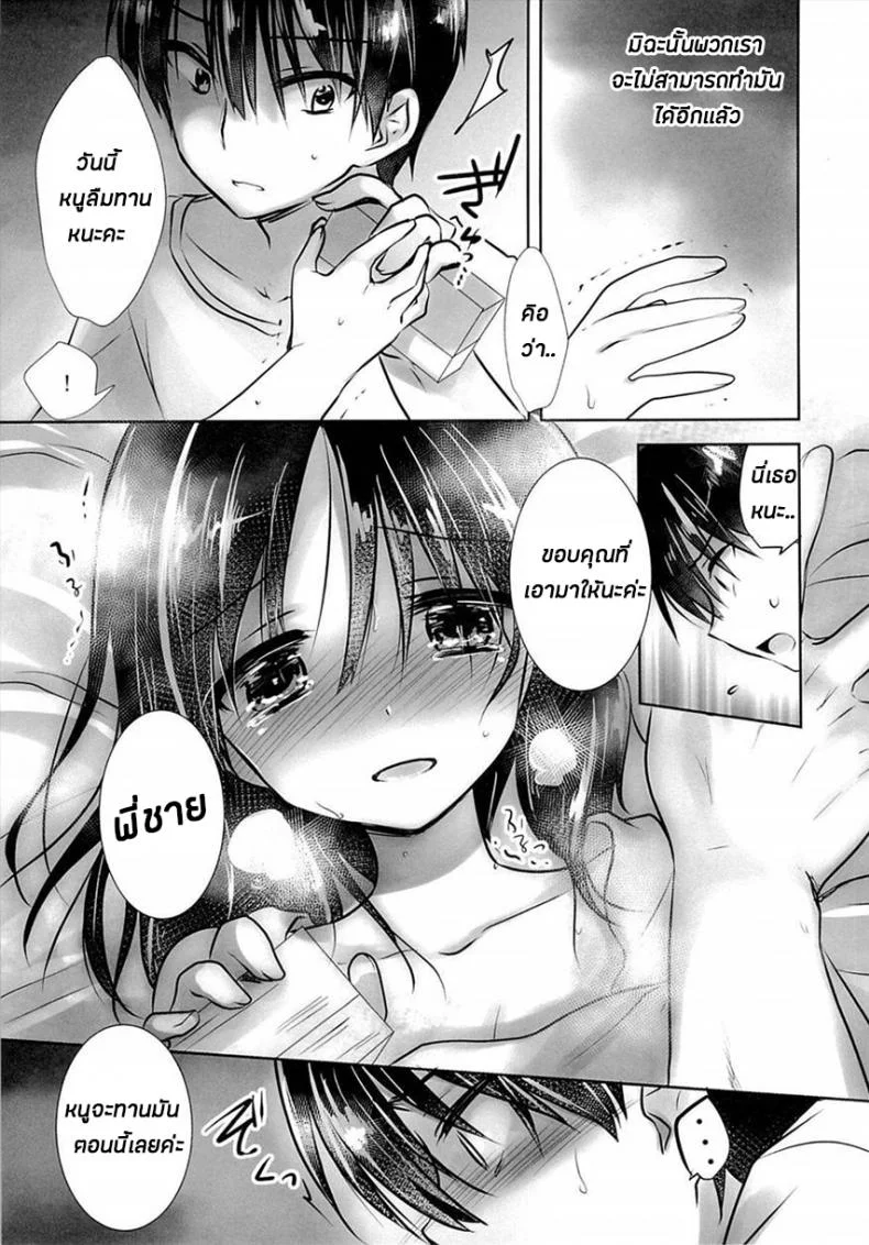 น้องสาวของผมไม่ได้ชอบโดนลักหลับสักกะหน่อย [AquaDrop (Mikami Mika)] Oyasumi Sexน้องสาวของผมไม่ได้ชอบโดนลักหลับสักกะหน่อย 3 หน้า 9