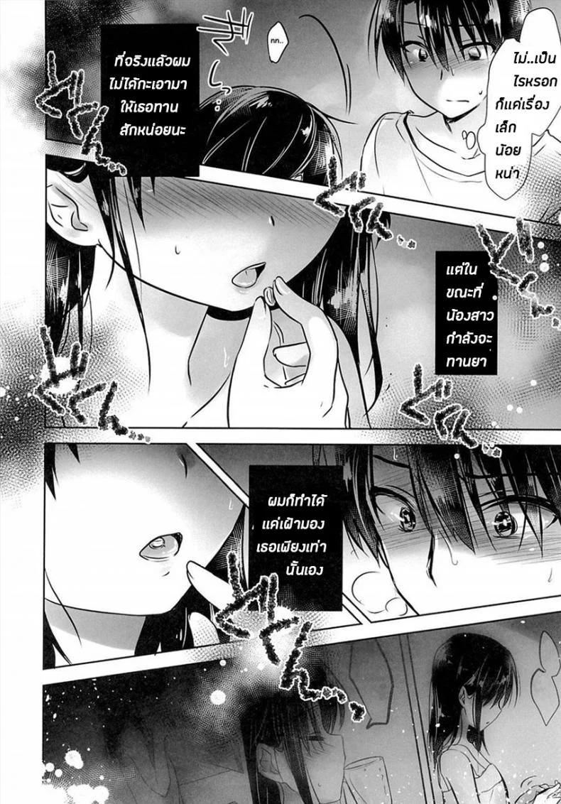 น้องสาวของผมไม่ได้ชอบโดนลักหลับสักกะหน่อย [AquaDrop (Mikami Mika)] Oyasumi Sexน้องสาวของผมไม่ได้ชอบโดนลักหลับสักกะหน่อย 3 หน้า 10
