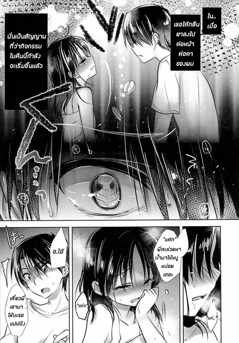 น้องสาวของผมไม่ได้ชอบโดนลักหลับสักกะหน่อย [AquaDrop (Mikami Mika)] Oyasumi Sexน้องสาวของผมไม่ได้ชอบโดนลักหลับสักกะหน่อย 3 หน้า 11