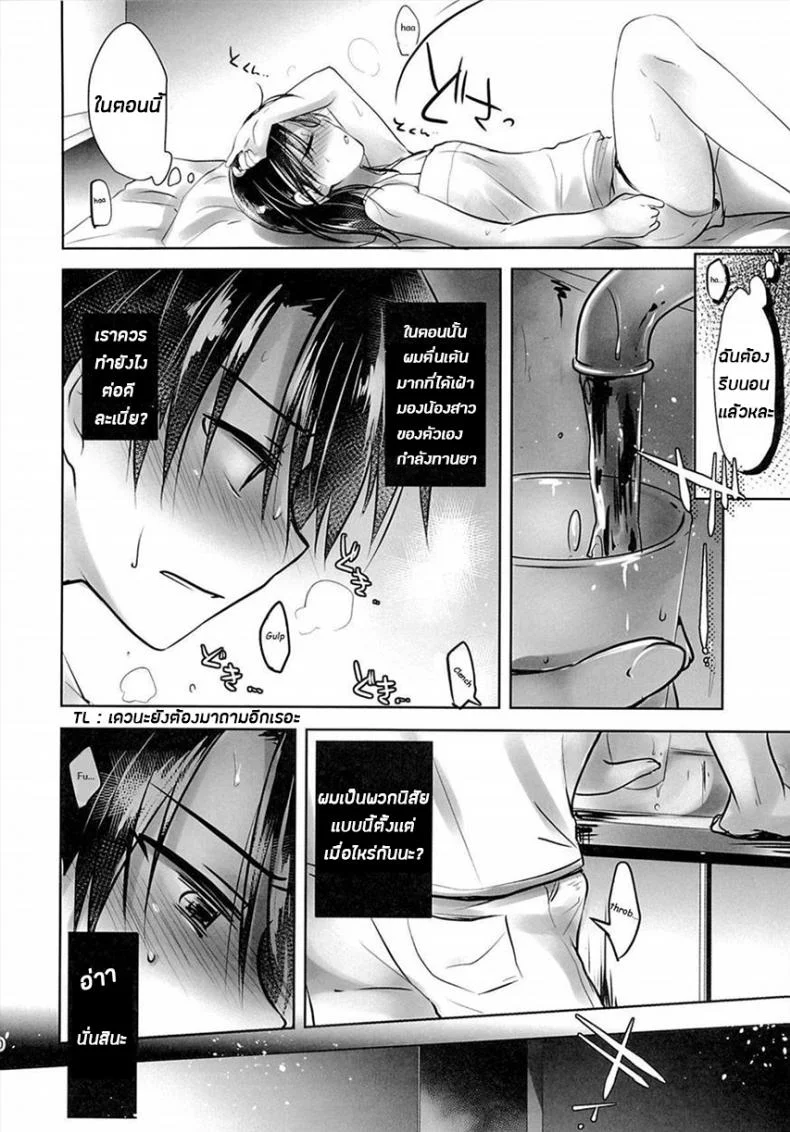 น้องสาวของผมไม่ได้ชอบโดนลักหลับสักกะหน่อย [AquaDrop (Mikami Mika)] Oyasumi Sexน้องสาวของผมไม่ได้ชอบโดนลักหลับสักกะหน่อย 3 หน้า 12