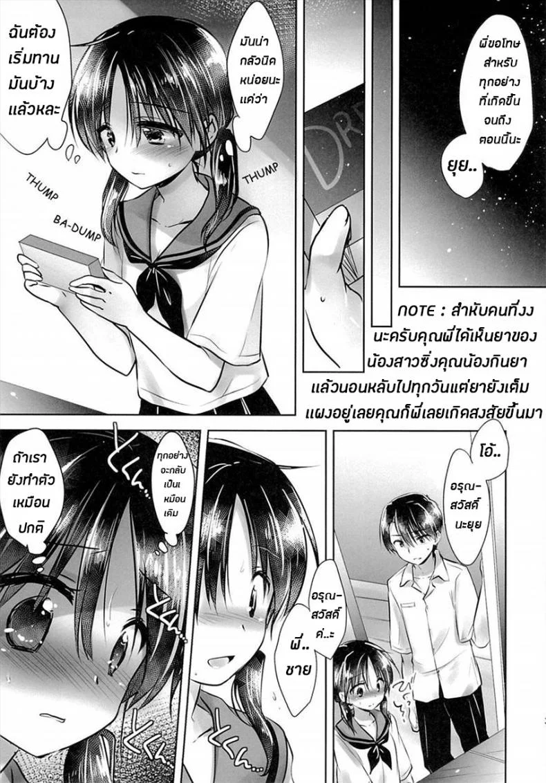 น้องสาวของผมไม่ได้ชอบโดนลักหลับสักกะหน่อย [AquaDrop (Mikami Mika)] Oyasumi Sexน้องสาวของผมไม่ได้ชอบโดนลักหลับสักกะหน่อย 3 หน้า 33