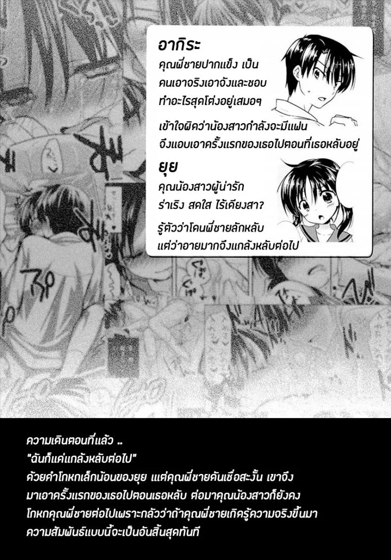 น้องสาวของผมไม่ได้ชอบโดนลักหลับสักกะหน่อย [AquaDrop (Mikami Mika)] Oyasumi Sexน้องสาวของผมไม่ได้ชอบโดนลักหลับสักกะหน่อย 4 หน้า 5