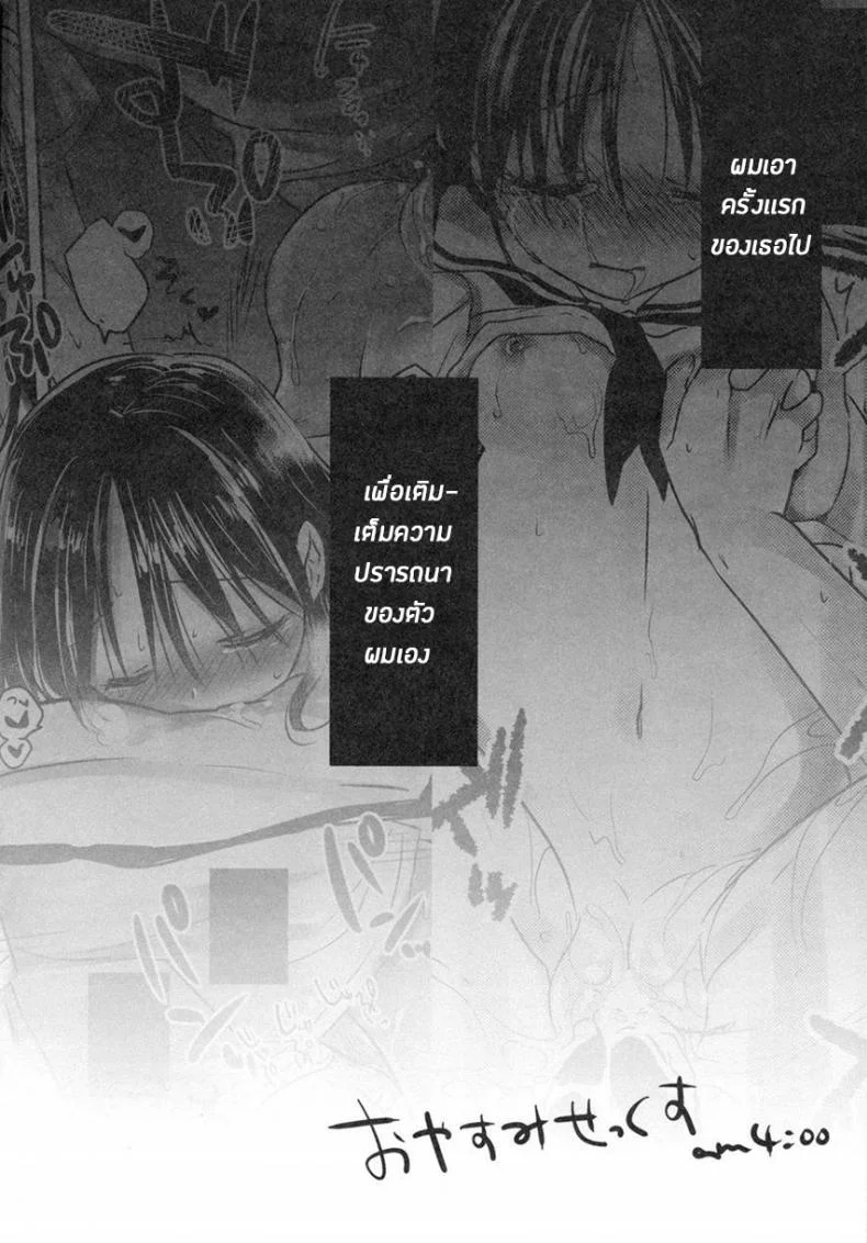 น้องสาวของผมไม่ได้ชอบโดนลักหลับสักกะหน่อย [AquaDrop (Mikami Mika)] Oyasumi Sexน้องสาวของผมไม่ได้ชอบโดนลักหลับสักกะหน่อย 4 หน้า 6