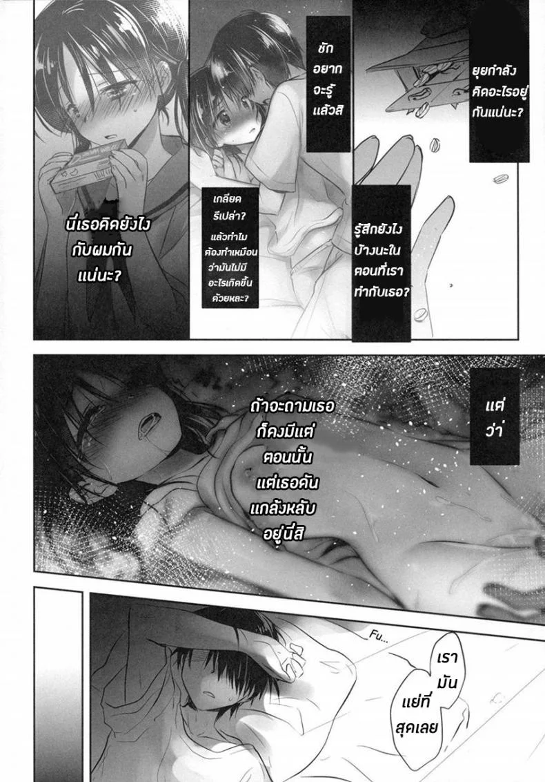 น้องสาวของผมไม่ได้ชอบโดนลักหลับสักกะหน่อย [AquaDrop (Mikami Mika)] Oyasumi Sexน้องสาวของผมไม่ได้ชอบโดนลักหลับสักกะหน่อย 4 หน้า 8
