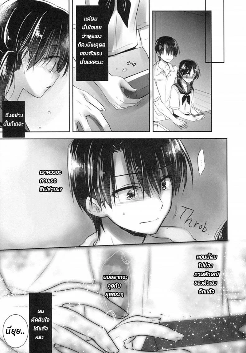น้องสาวของผมไม่ได้ชอบโดนลักหลับสักกะหน่อย [AquaDrop (Mikami Mika)] Oyasumi Sexน้องสาวของผมไม่ได้ชอบโดนลักหลับสักกะหน่อย 4 หน้า 9