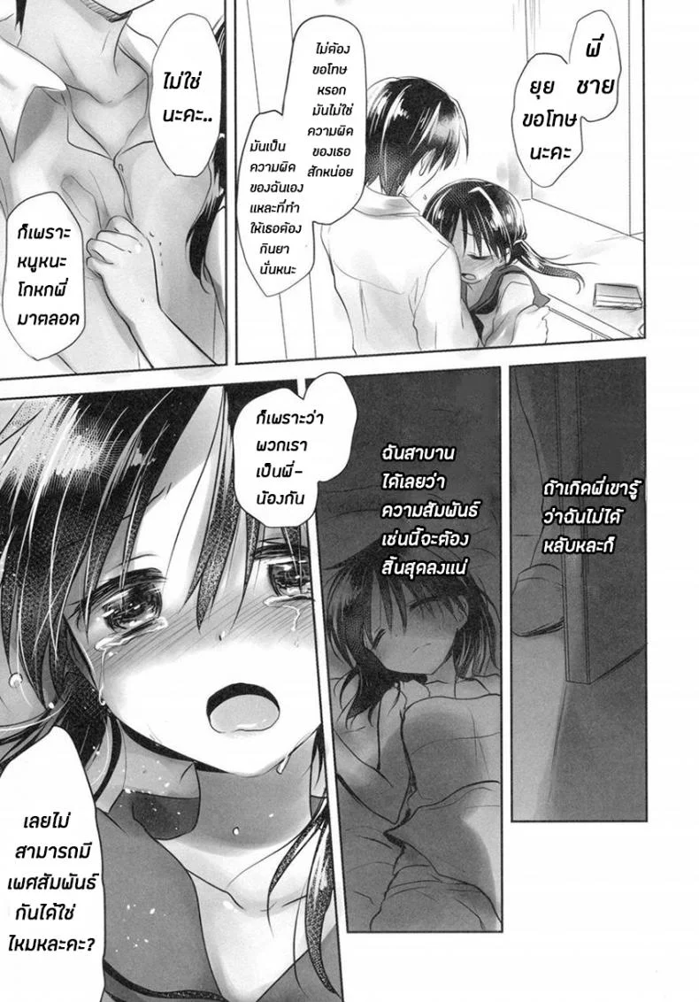 น้องสาวของผมไม่ได้ชอบโดนลักหลับสักกะหน่อย [AquaDrop (Mikami Mika)] Oyasumi Sexน้องสาวของผมไม่ได้ชอบโดนลักหลับสักกะหน่อย 4 หน้า 11