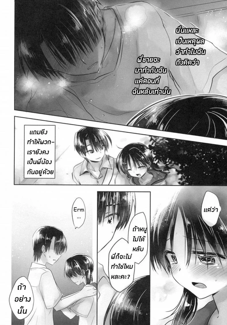 น้องสาวของผมไม่ได้ชอบโดนลักหลับสักกะหน่อย [AquaDrop (Mikami Mika)] Oyasumi Sexน้องสาวของผมไม่ได้ชอบโดนลักหลับสักกะหน่อย 4 หน้า 12