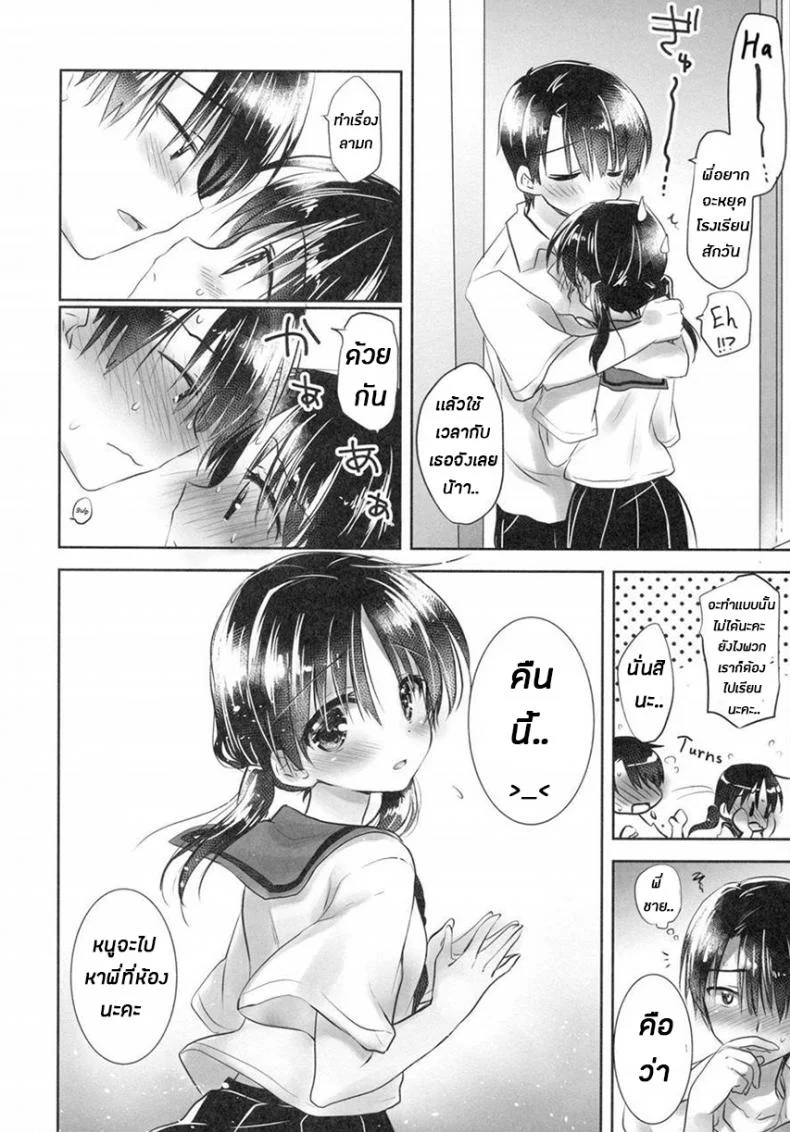 น้องสาวของผมไม่ได้ชอบโดนลักหลับสักกะหน่อย [AquaDrop (Mikami Mika)] Oyasumi Sexน้องสาวของผมไม่ได้ชอบโดนลักหลับสักกะหน่อย 4 หน้า 14