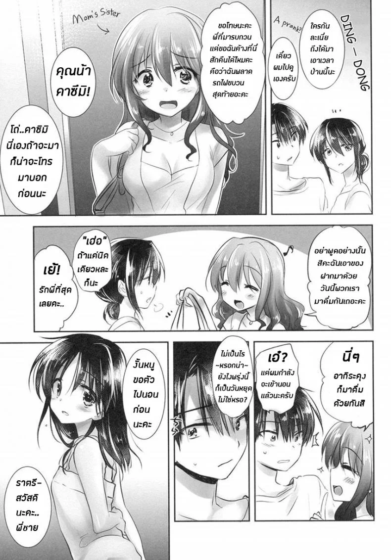 น้องสาวของผมไม่ได้ชอบโดนลักหลับสักกะหน่อย [AquaDrop (Mikami Mika)] Oyasumi Sexน้องสาวของผมไม่ได้ชอบโดนลักหลับสักกะหน่อย 4 หน้า 19