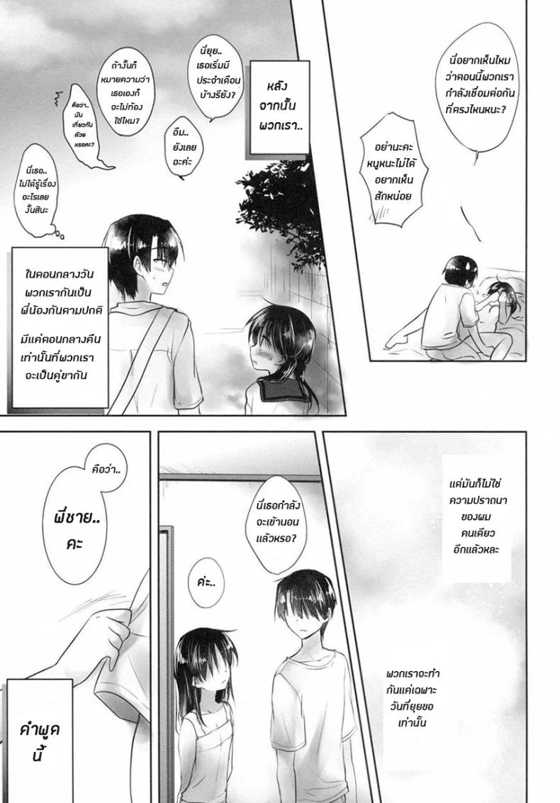 น้องสาวของผมไม่ได้ชอบโดนลักหลับสักกะหน่อย [AquaDrop (Mikami Mika)] Oyasumi Sexน้องสาวของผมไม่ได้ชอบโดนลักหลับสักกะหน่อย 4 หน้า 43
