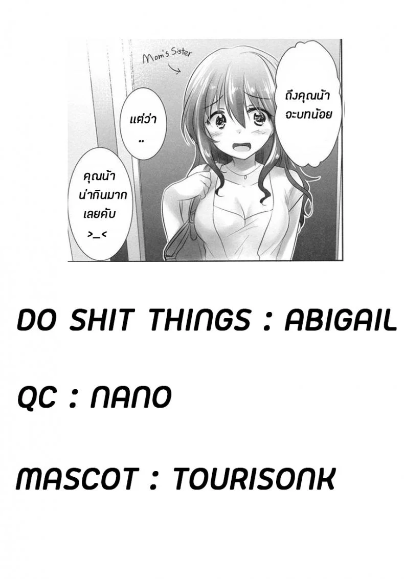 น้องสาวของผมไม่ได้ชอบโดนลักหลับสักกะหน่อย [AquaDrop (Mikami Mika)] Oyasumi Sexน้องสาวของผมไม่ได้ชอบโดนลักหลับสักกะหน่อย 4 หน้า 46