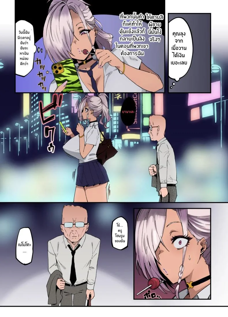 สั่งสอนสาวเเกลให้รู้ตัว[SHAY-CONE (Poccora)] Mucchiri Dekkai Tsuyo Tsuyo Bitch Gal o Wakaraseru หน้า 7