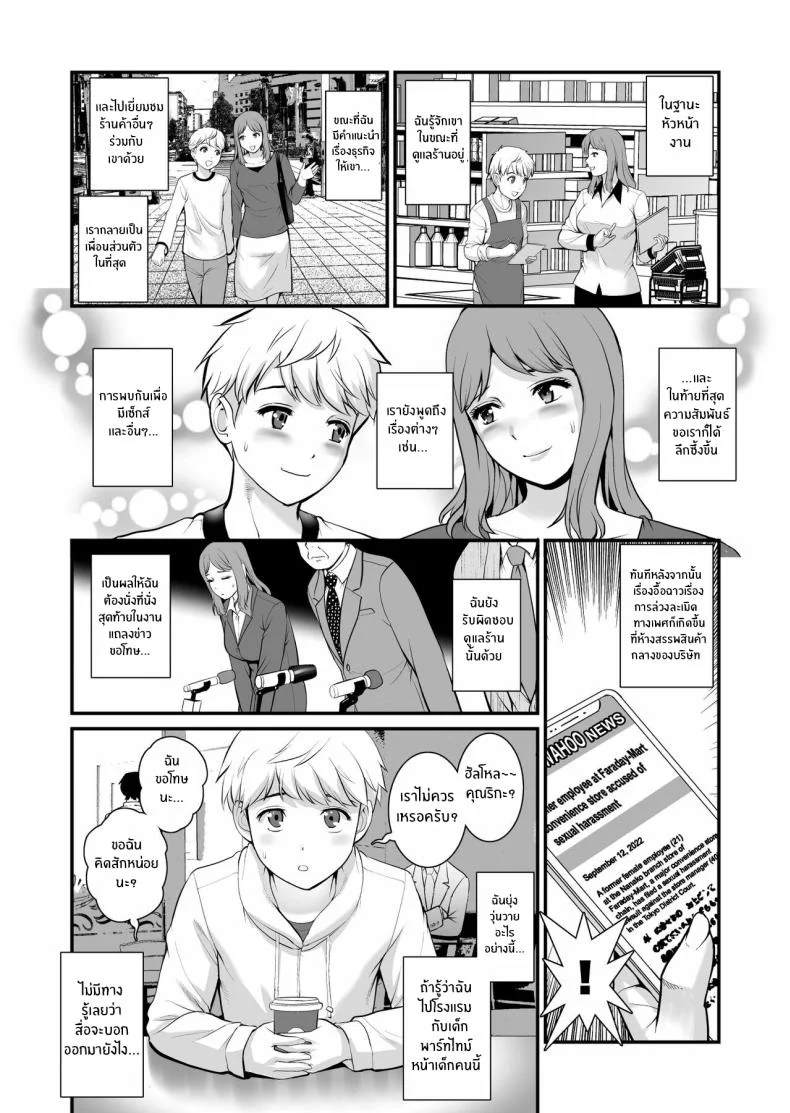 อายุไม่ใช่เรื่องสำคัญ [Saigado] Shukujo Monologue Fake Mom Mature Woman Monologue ~ Fake Mom ~ หน้า 5