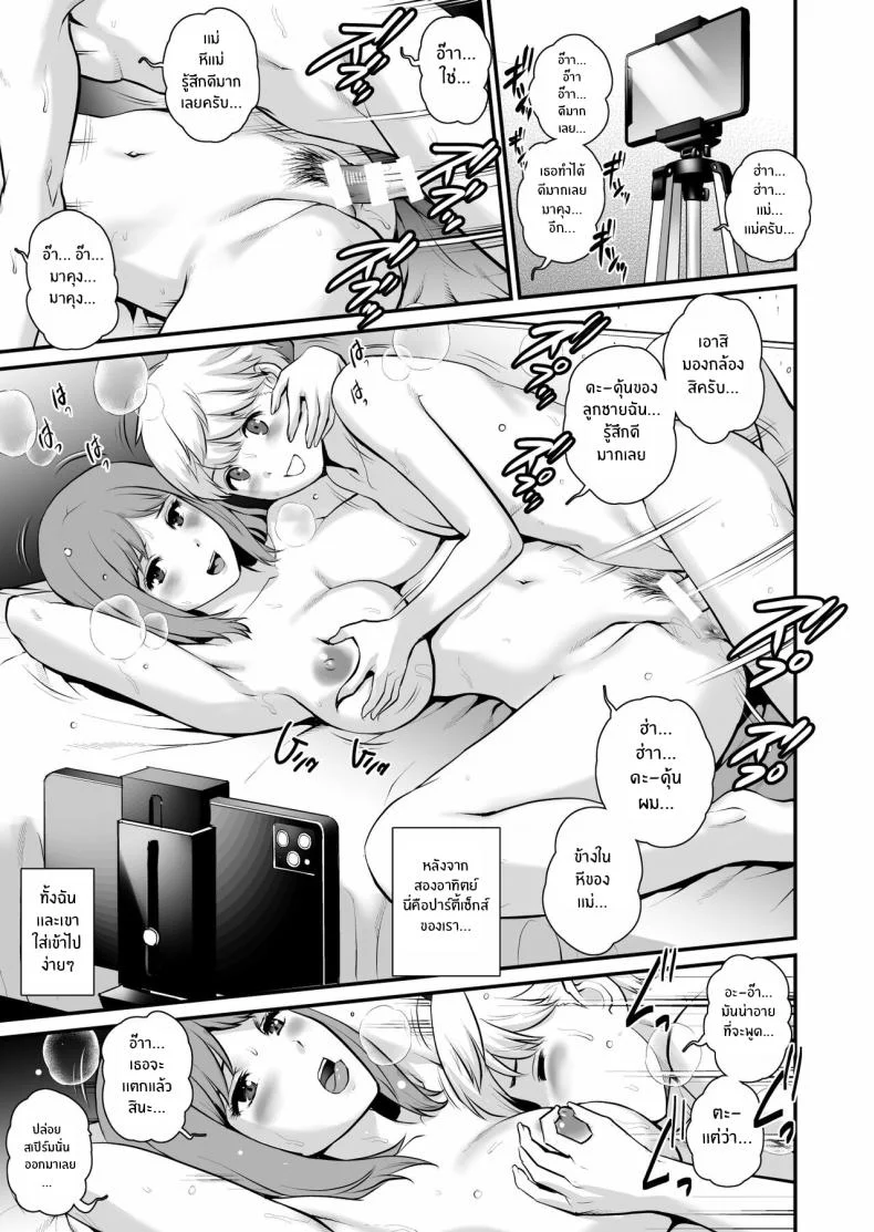 อายุไม่ใช่เรื่องสำคัญ [Saigado] Shukujo Monologue Fake Mom Mature Woman Monologue ~ Fake Mom ~ หน้า 10