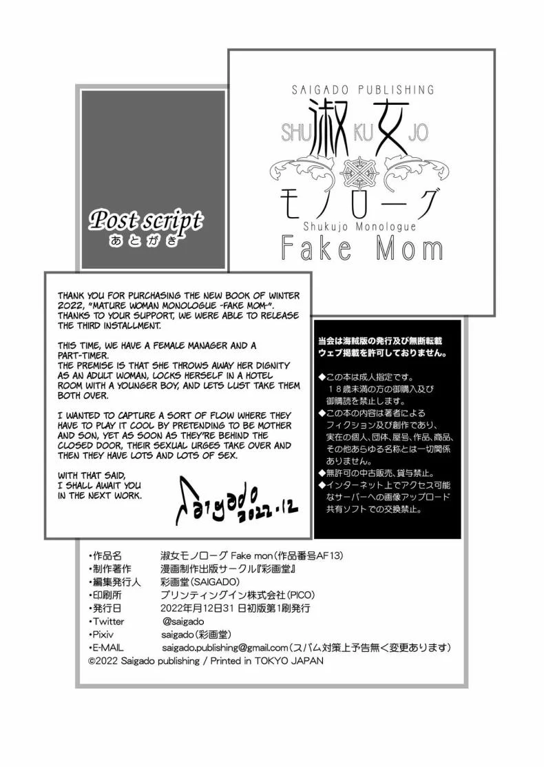 อายุไม่ใช่เรื่องสำคัญ [Saigado] Shukujo Monologue Fake Mom Mature Woman Monologue ~ Fake Mom ~ หน้า 25
