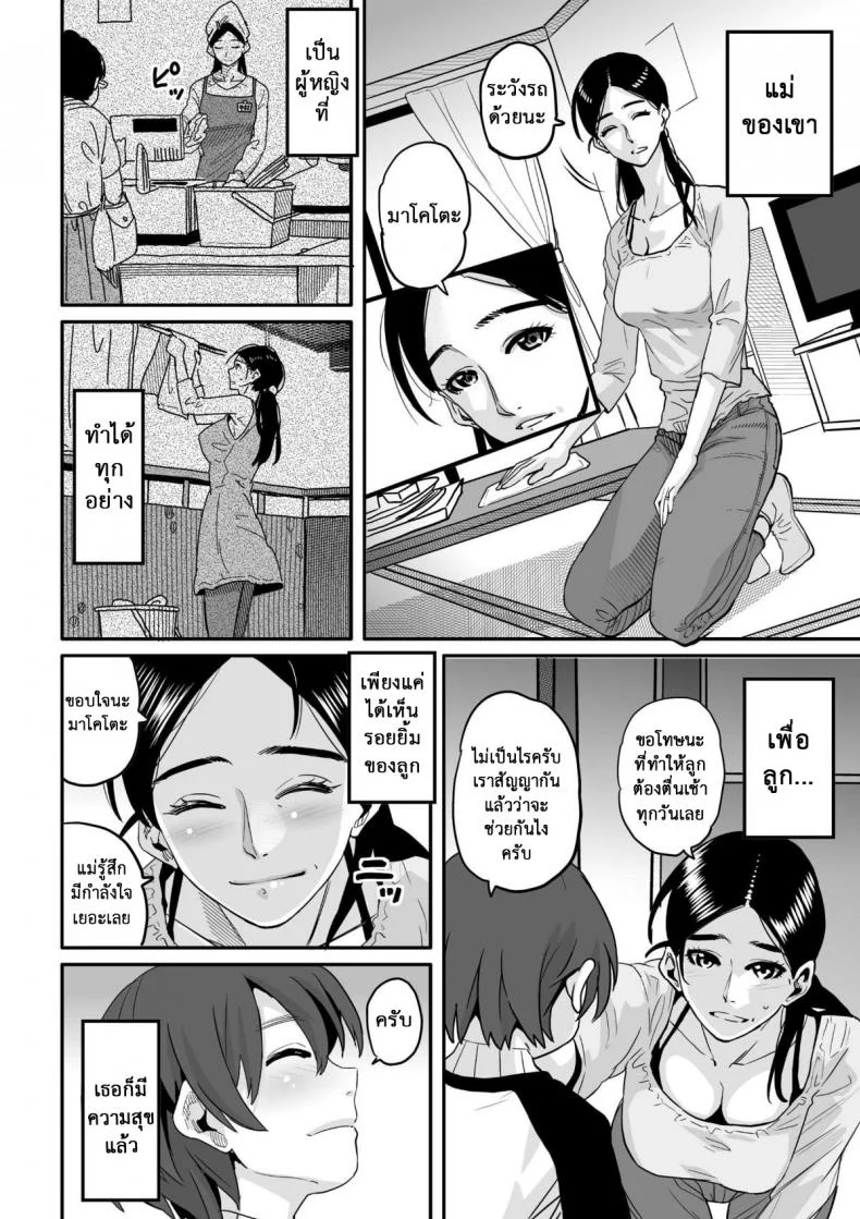 แม่ลูกใช้หนี้ [Hana Hook] Choukyoushi Misogi no Shigoto Sono - Toaru Boshi no Kyousei Kinshin Soukan หน้า 4