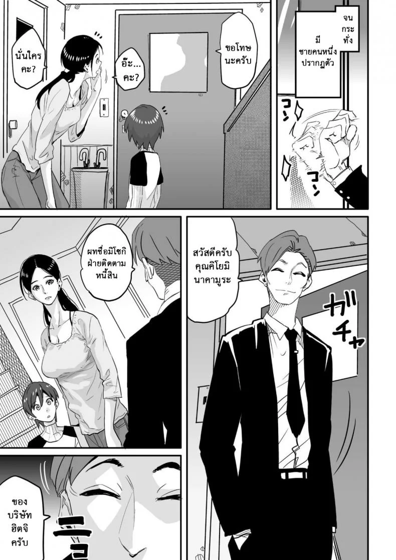 แม่ลูกใช้หนี้ [Hana Hook] Choukyoushi Misogi no Shigoto Sono - Toaru Boshi no Kyousei Kinshin Soukan หน้า 5
