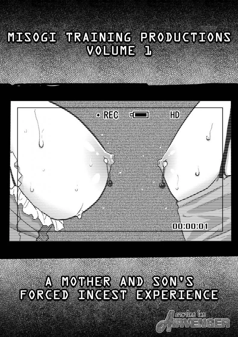 แม่ลูกใช้หนี้ [Hana Hook] Choukyoushi Misogi no Shigoto Sono - Toaru Boshi no Kyousei Kinshin Soukan หน้า 6