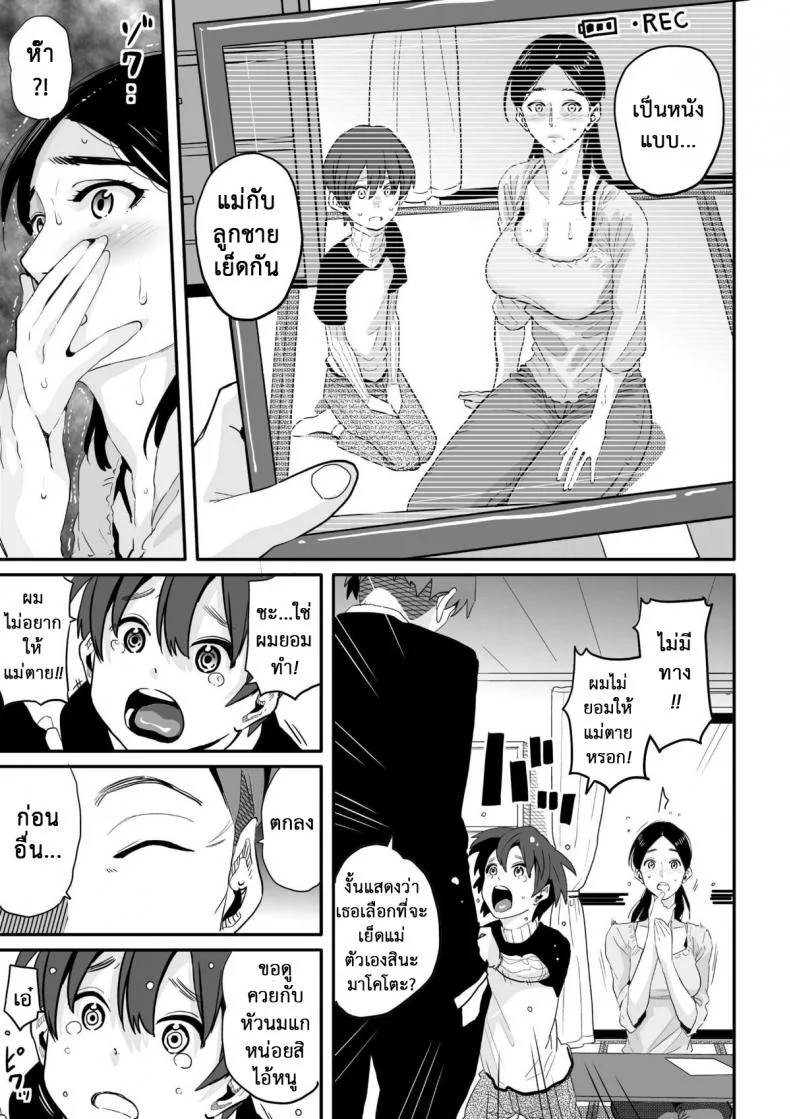 แม่ลูกใช้หนี้ [Hana Hook] Choukyoushi Misogi no Shigoto Sono - Toaru Boshi no Kyousei Kinshin Soukan หน้า 8