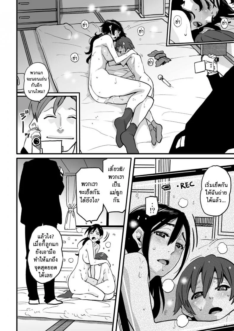แม่ลูกใช้หนี้ [Hana Hook] Choukyoushi Misogi no Shigoto Sono - Toaru Boshi no Kyousei Kinshin Soukan หน้า 25