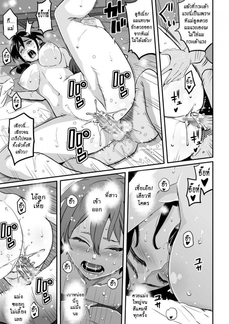 แม่ลูกใช้หนี้ [Hana Hook] Choukyoushi Misogi no Shigoto Sono - Toaru Boshi no Kyousei Kinshin Soukan หน้า 30