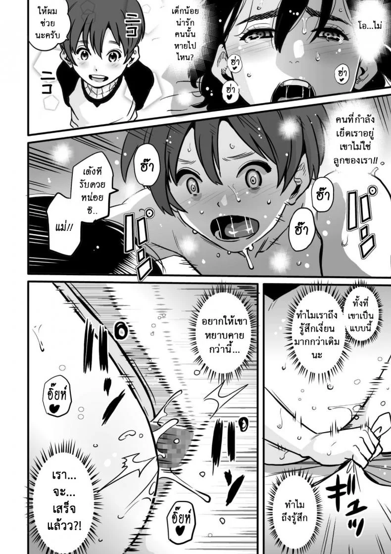 แม่ลูกใช้หนี้ [Hana Hook] Choukyoushi Misogi no Shigoto Sono - Toaru Boshi no Kyousei Kinshin Soukan หน้า 35