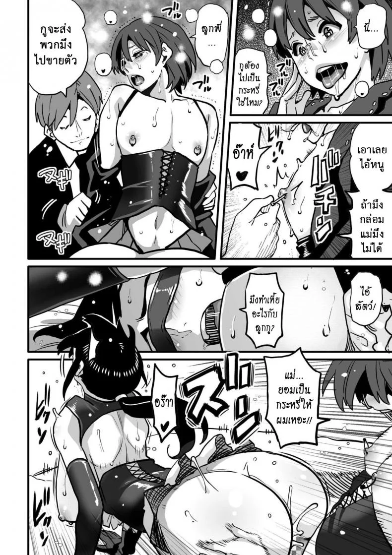 แม่ลูกใช้หนี้ [Hana Hook] Choukyoushi Misogi no Shigoto Sono - Toaru Boshi no Kyousei Kinshin Soukan หน้า 65