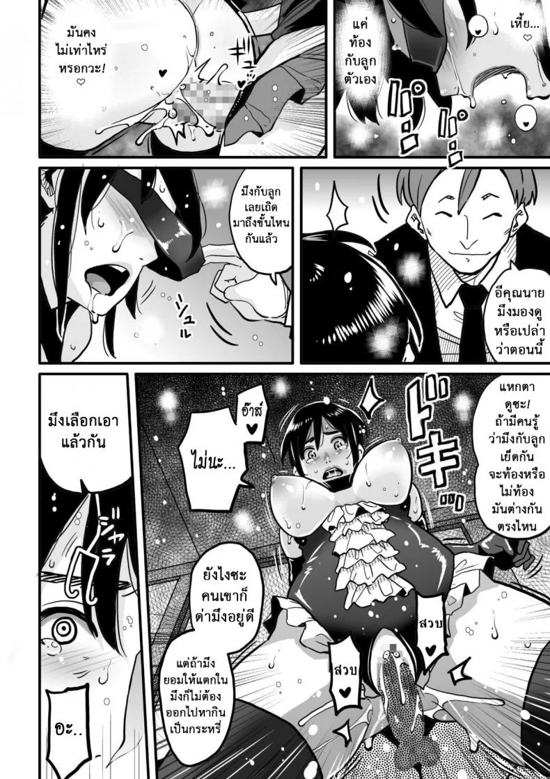 แม่ลูกใช้หนี้ [Hana Hook] Choukyoushi Misogi no Shigoto Sono - Toaru Boshi no Kyousei Kinshin Soukan หน้า 67