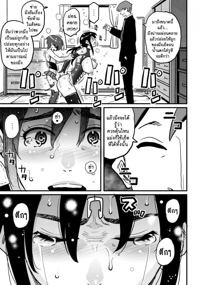 แม่ลูกใช้หนี้ [Hana Hook] Choukyoushi Misogi no Shigoto Sono - Toaru Boshi no Kyousei Kinshin Soukan หน้า 68