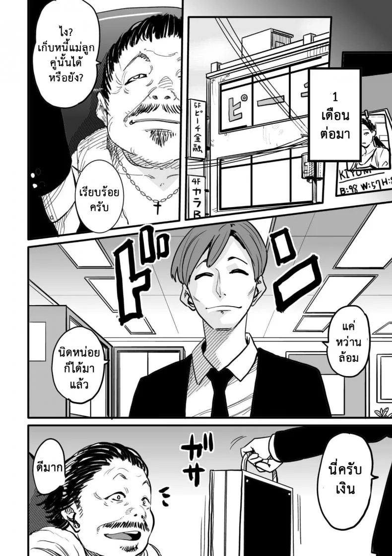 แม่ลูกใช้หนี้ [Hana Hook] Choukyoushi Misogi no Shigoto Sono - Toaru Boshi no Kyousei Kinshin Soukan หน้า 79