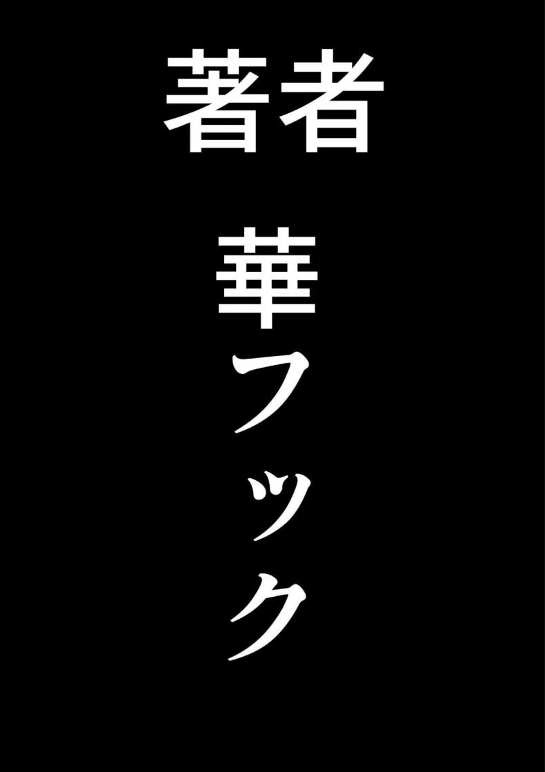 แม่ลูกใช้หนี้ [Hana Hook] Choukyoushi Misogi no Shigoto Sono - Toaru Boshi no Kyousei Kinshin Soukan หน้า 82