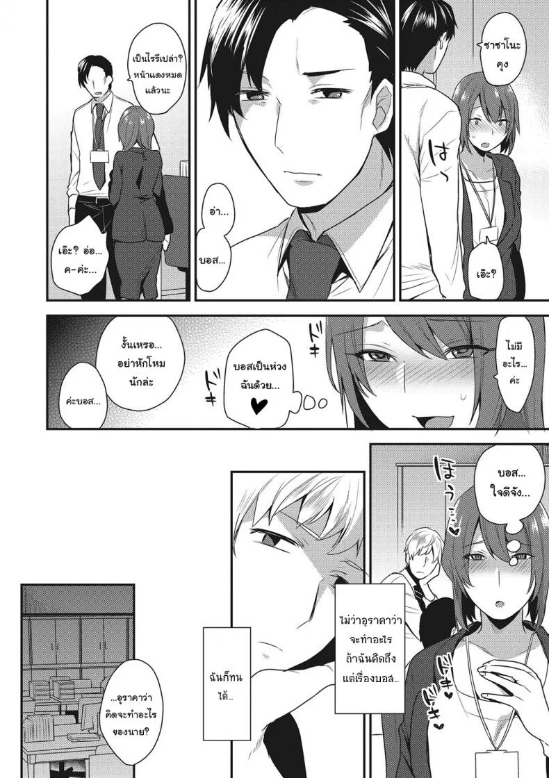 [Mogiki Hayami] Watashi, Buka ni Dakareteimasu หน้า 8