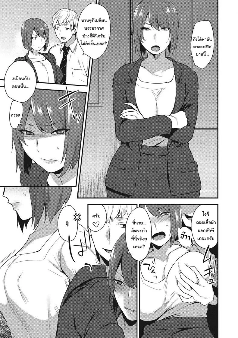 [Mogiki Hayami] Watashi, Buka ni Dakareteimasu หน้า 9