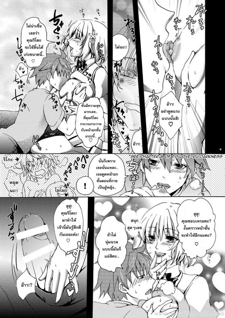 กุหลาบความฝัน [Arabiki Koshou] Dreamy Momo หน้า 8