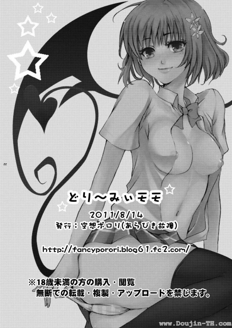 กุหลาบความฝัน [Arabiki Koshou] Dreamy Momo หน้า 21