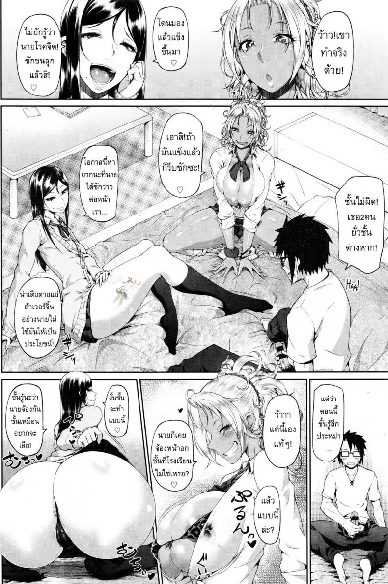 แกลมันยั่ว [Arai Taiki] Sower of Temptation (COMIC BAVEL 2016-02) หน้า 6