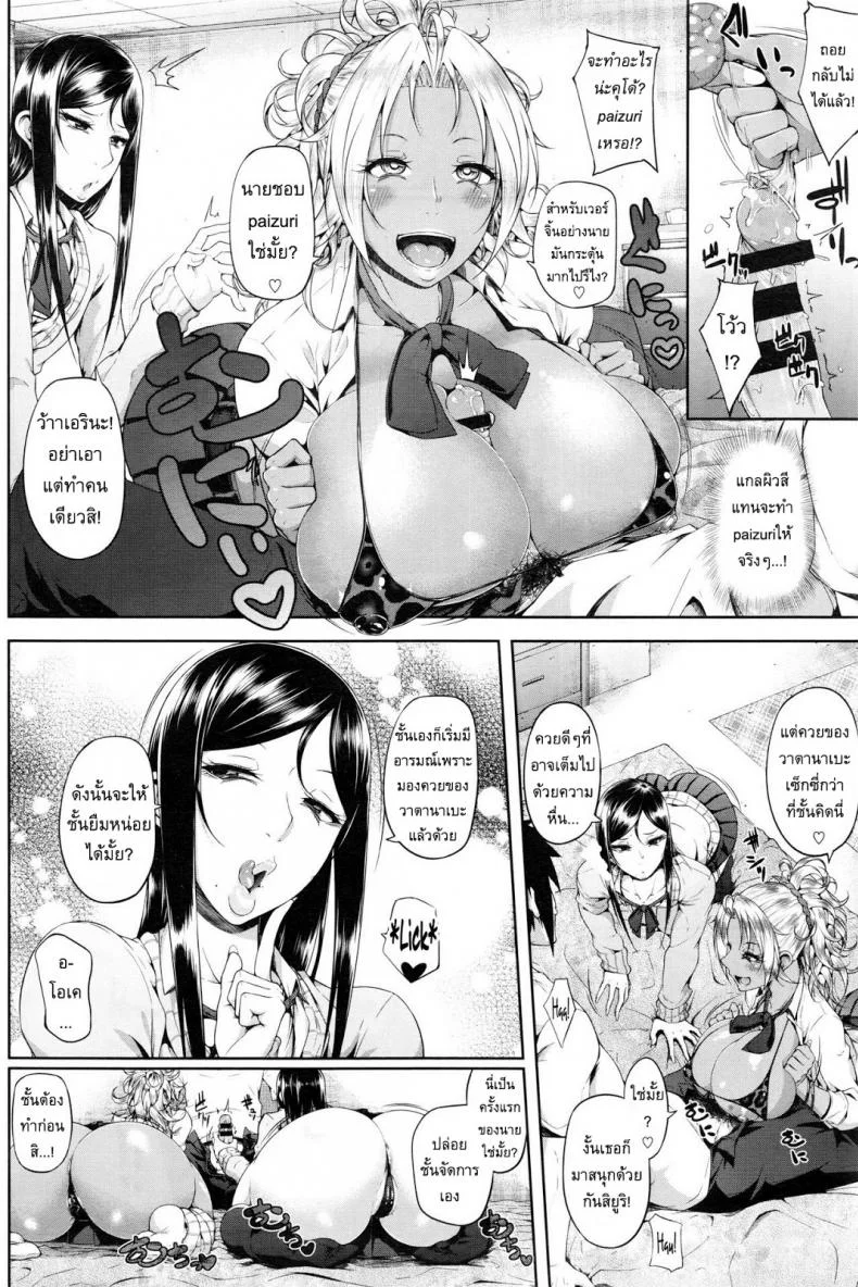 แกลมันยั่ว [Arai Taiki] Sower of Temptation (COMIC BAVEL 2016-02) หน้า 8