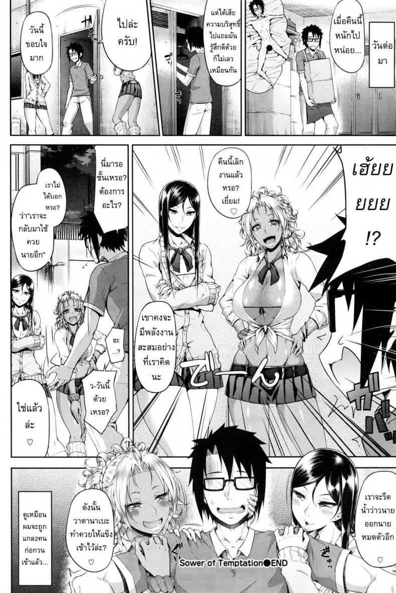 แกลมันยั่ว [Arai Taiki] Sower of Temptation (COMIC BAVEL 2016-02) หน้า 20