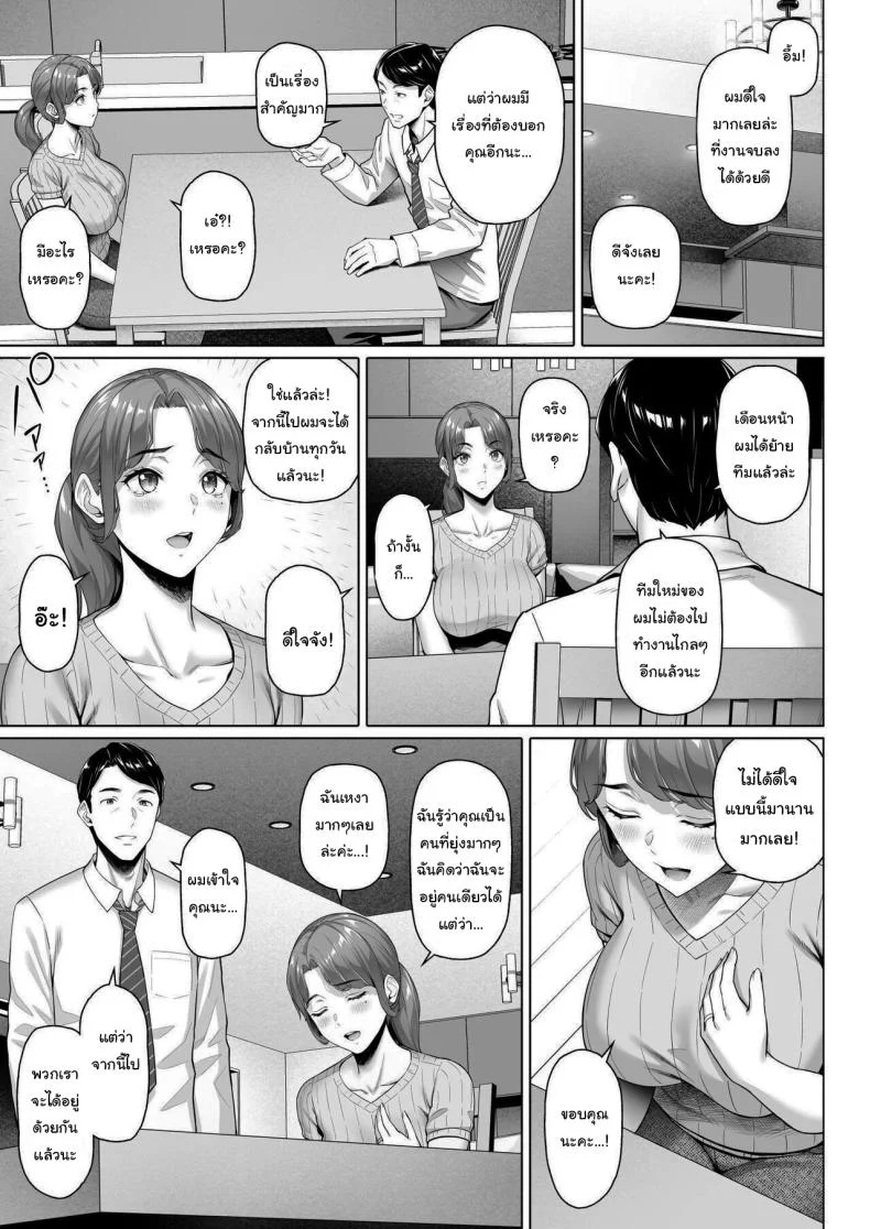 สาวข้างบ้านที่อดอยากมานาน [Shirano Jin] Gokinjou-san wa Ueta Hitozuma  My Neighbor is a Hungry Milf -1 หน้า 36