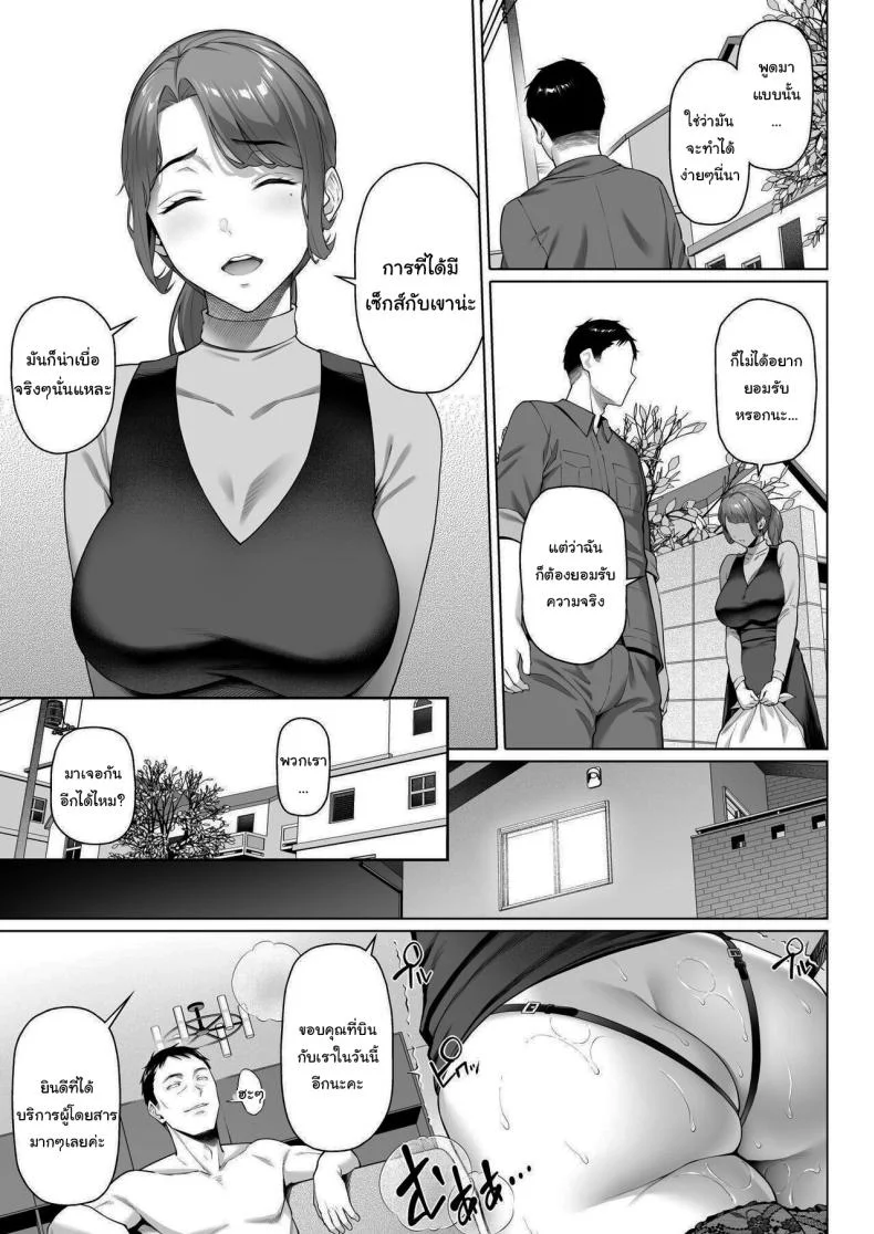 สาวข้างบ้านที่อดอยากมานาน [Shirano Jin] Gokinjou-san wa Ueta Hitozuma  My Neighbor is a Hungry Milf -1 หน้า 42