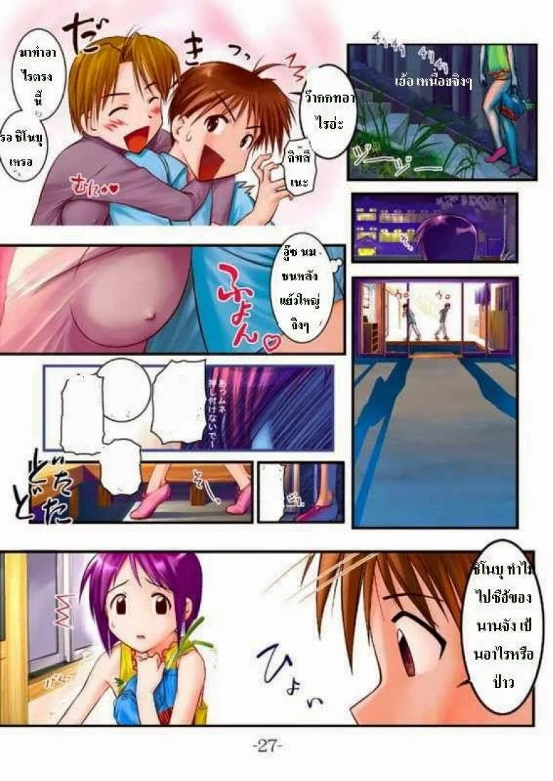 ชิโนบุโดนลงแขก [ARCHIVES (Hechi)] Nabu Rina 1 IRO-HINA version (Love Hina) หน้า 22
