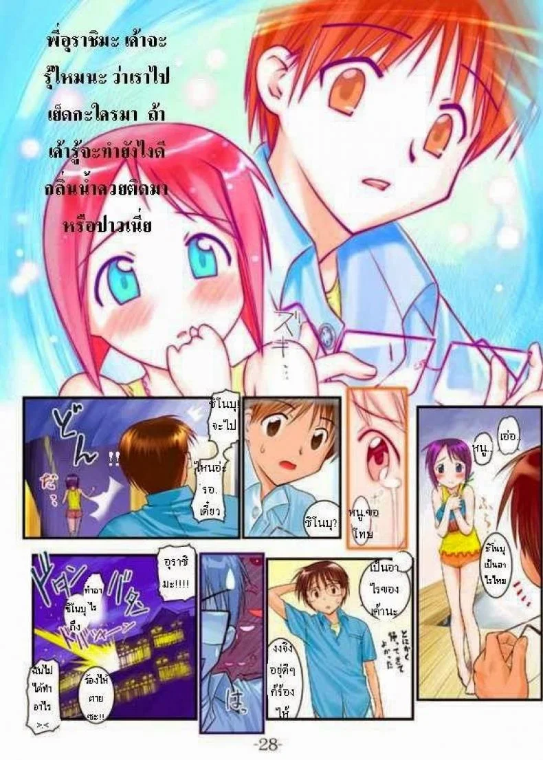 ชิโนบุโดนลงแขก [ARCHIVES (Hechi)] Nabu Rina 1 IRO-HINA version (Love Hina) หน้า 23