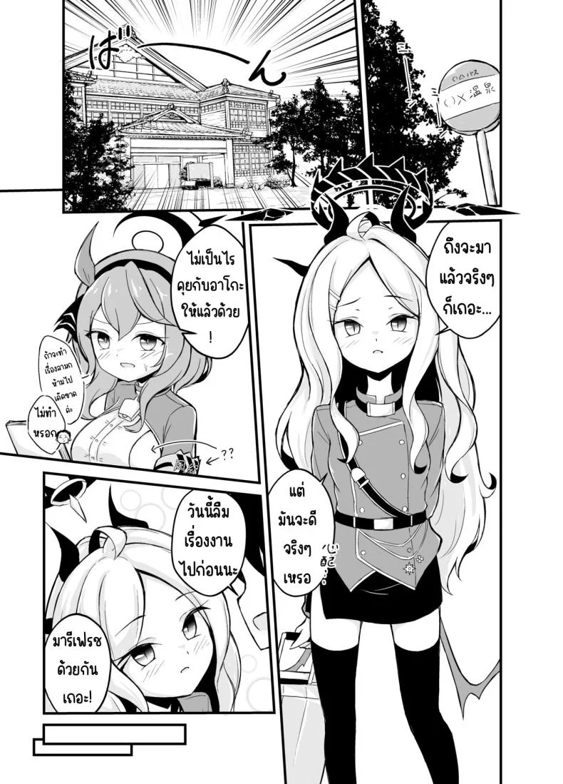 ค่ำคืนที่รักเบ่งบาน [Mochi Mochi BOMB (Mochizuki Hall)] Yozora ni Saku Koi no Hana - Flower of love blooming in the night sky... (Blue Archive) หน้า 6