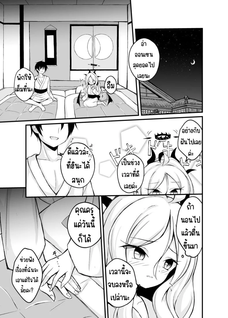 ค่ำคืนที่รักเบ่งบาน [Mochi Mochi BOMB (Mochizuki Hall)] Yozora ni Saku Koi no Hana - Flower of love blooming in the night sky... (Blue Archive) หน้า 8