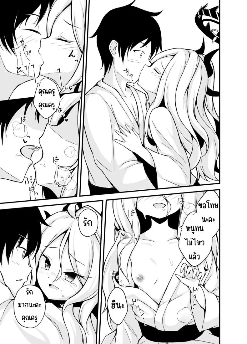 ค่ำคืนที่รักเบ่งบาน [Mochi Mochi BOMB (Mochizuki Hall)] Yozora ni Saku Koi no Hana - Flower of love blooming in the night sky... (Blue Archive) หน้า 10