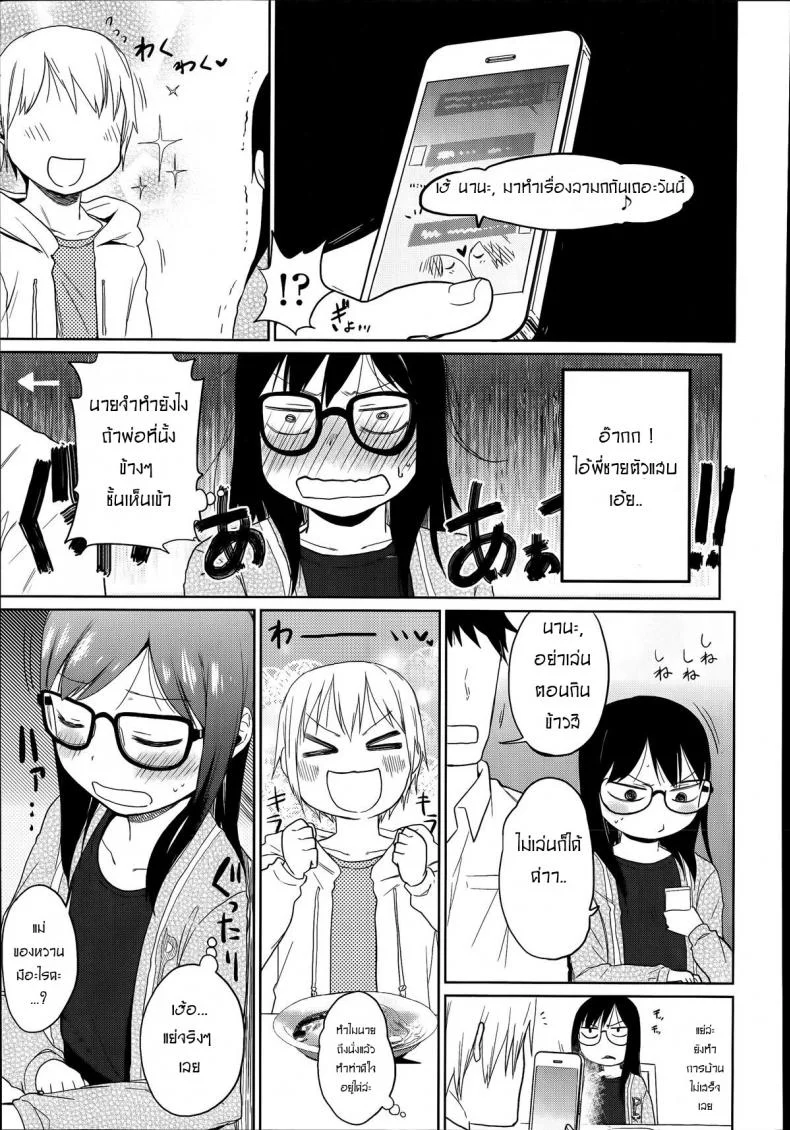 พี่โรคจิต คิดปล้ำน้อง [Arekusa Mahone] Ani ga Korenande (COMIC LO 2014-07) หน้า 5