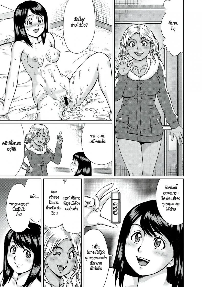 ความรักหรือเงินตรา [Nitta Jun] Honey Money (Doutei Holic!) หน้า 19