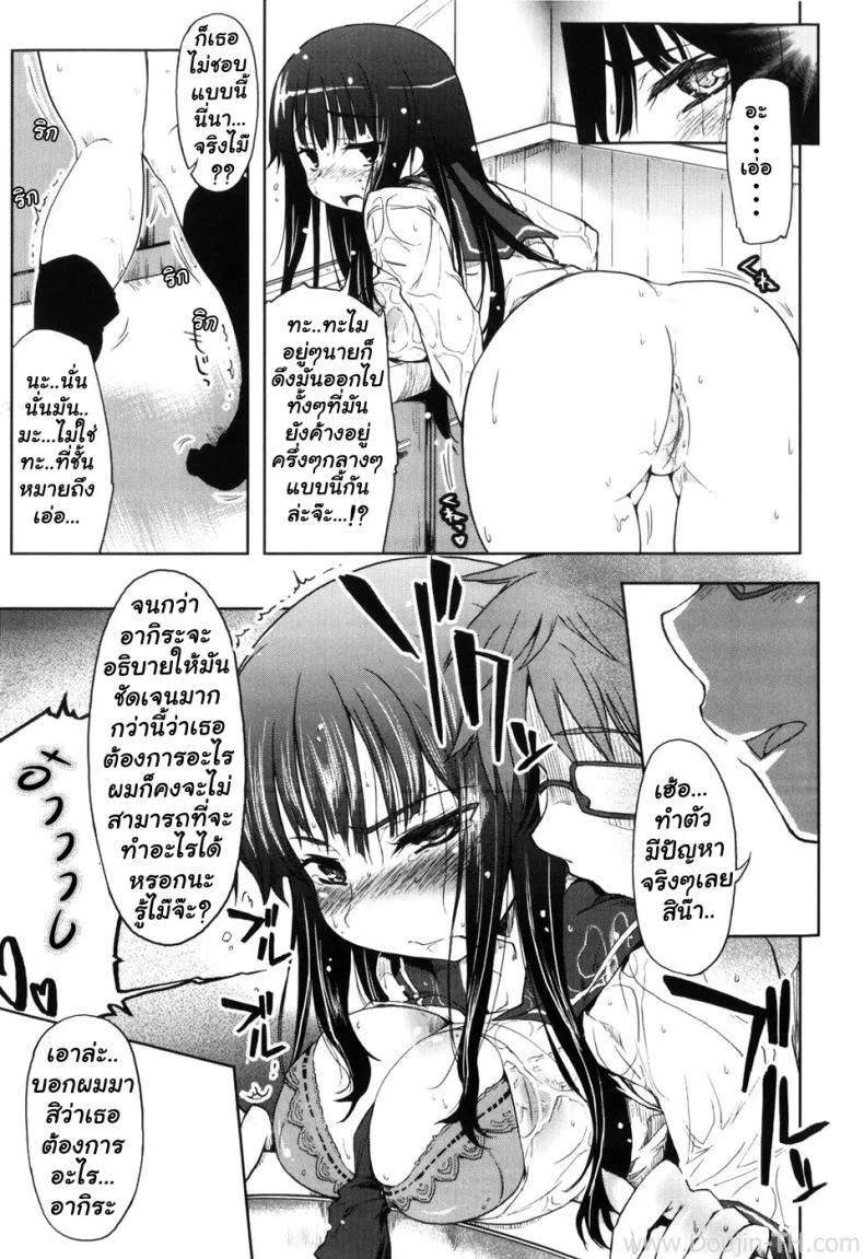ราวกับฝันอันแสนหวาน ในวันที่ฝนพรำ [Arima Zin] Muchipuri Ch.1 - Daydream Pouring หน้า 11