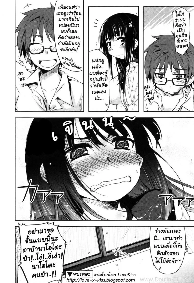 ราวกับฝันอันแสนหวาน ในวันที่ฝนพรำ [Arima Zin] Muchipuri Ch.1 - Daydream Pouring หน้า 16