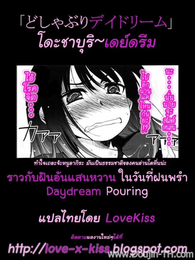ราวกับฝันอันแสนหวาน ในวันที่ฝนพรำ [Arima Zin] Muchipuri Ch.1 - Daydream Pouring หน้า 17